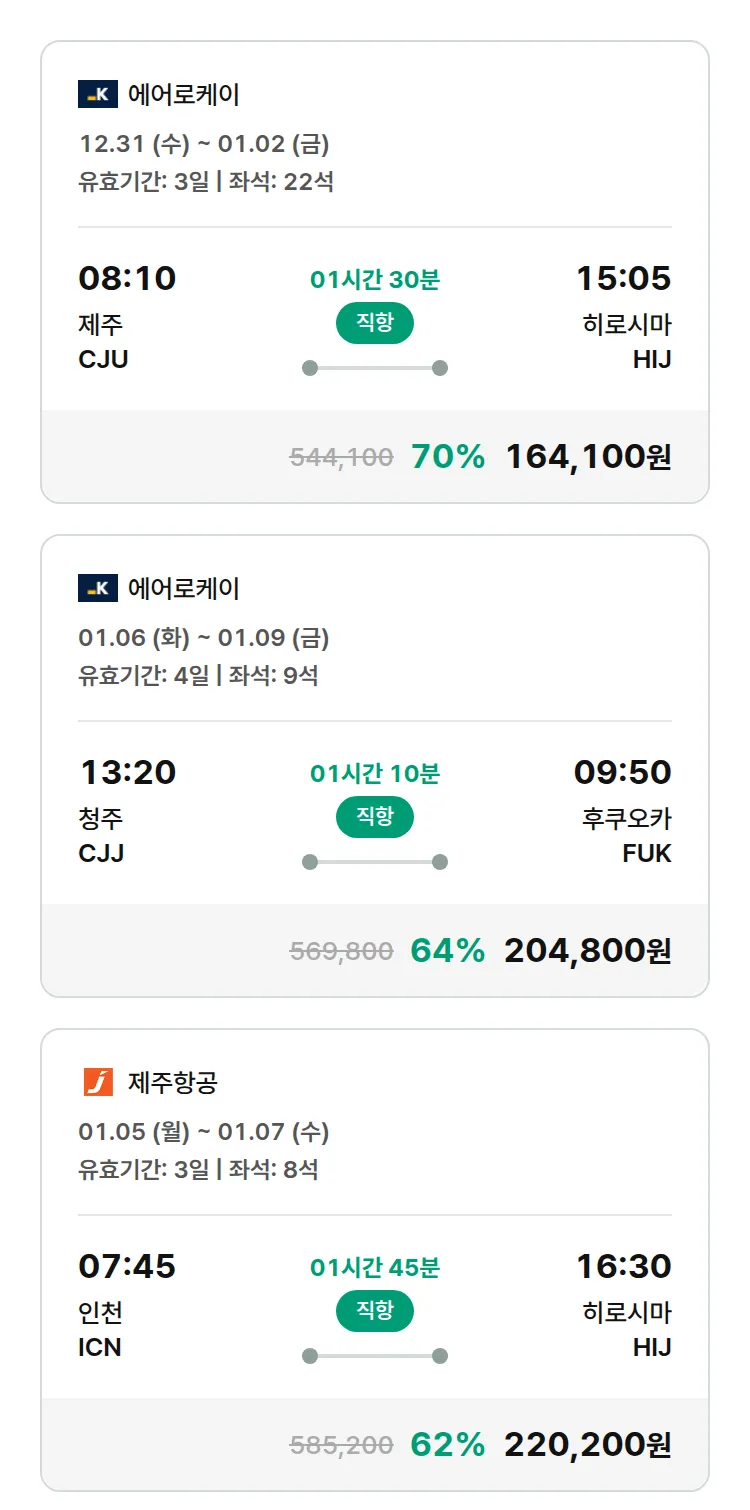 (12월 17일(수)) 모두투어 일본 특가 항공권