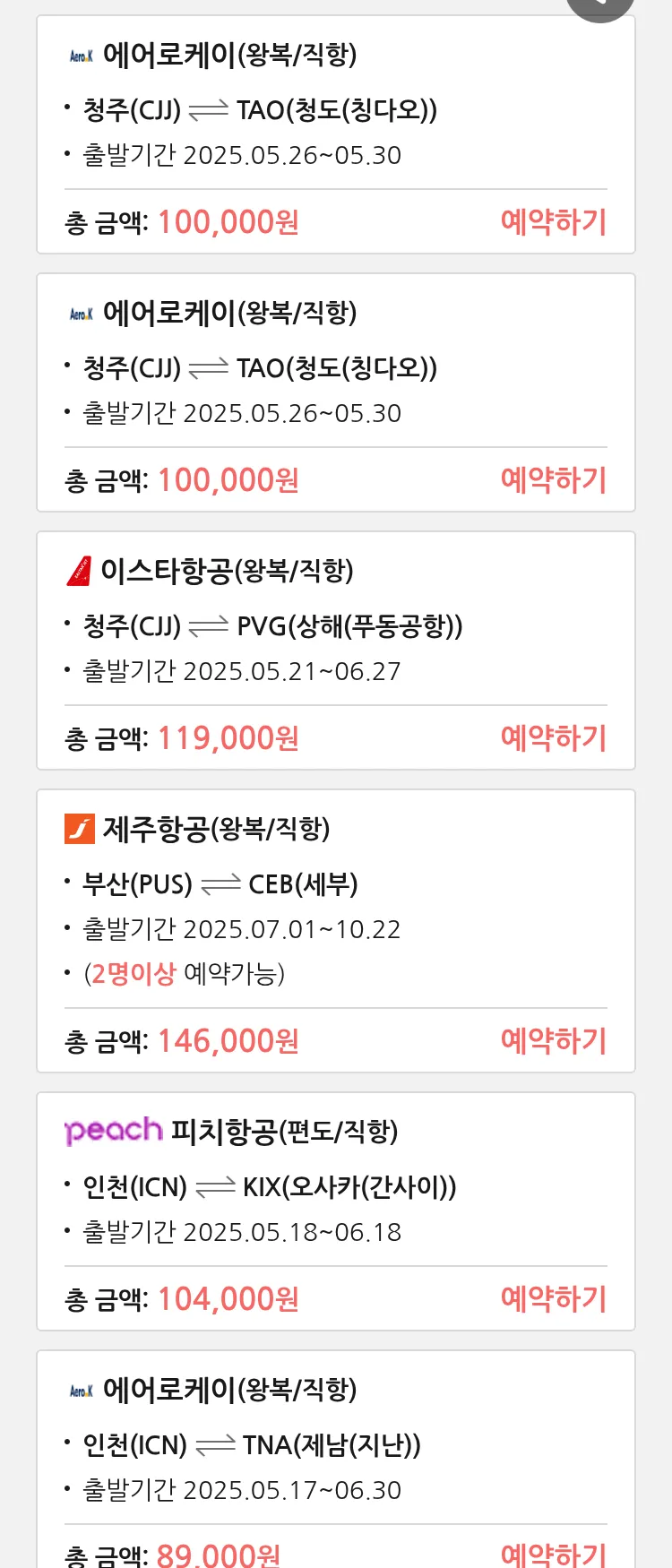 (5월 15일(목)) 땡처리 특가 항공권