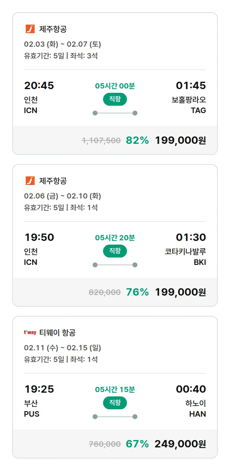 (2월2일(월)) 모두투어 동남아 특가 항공권