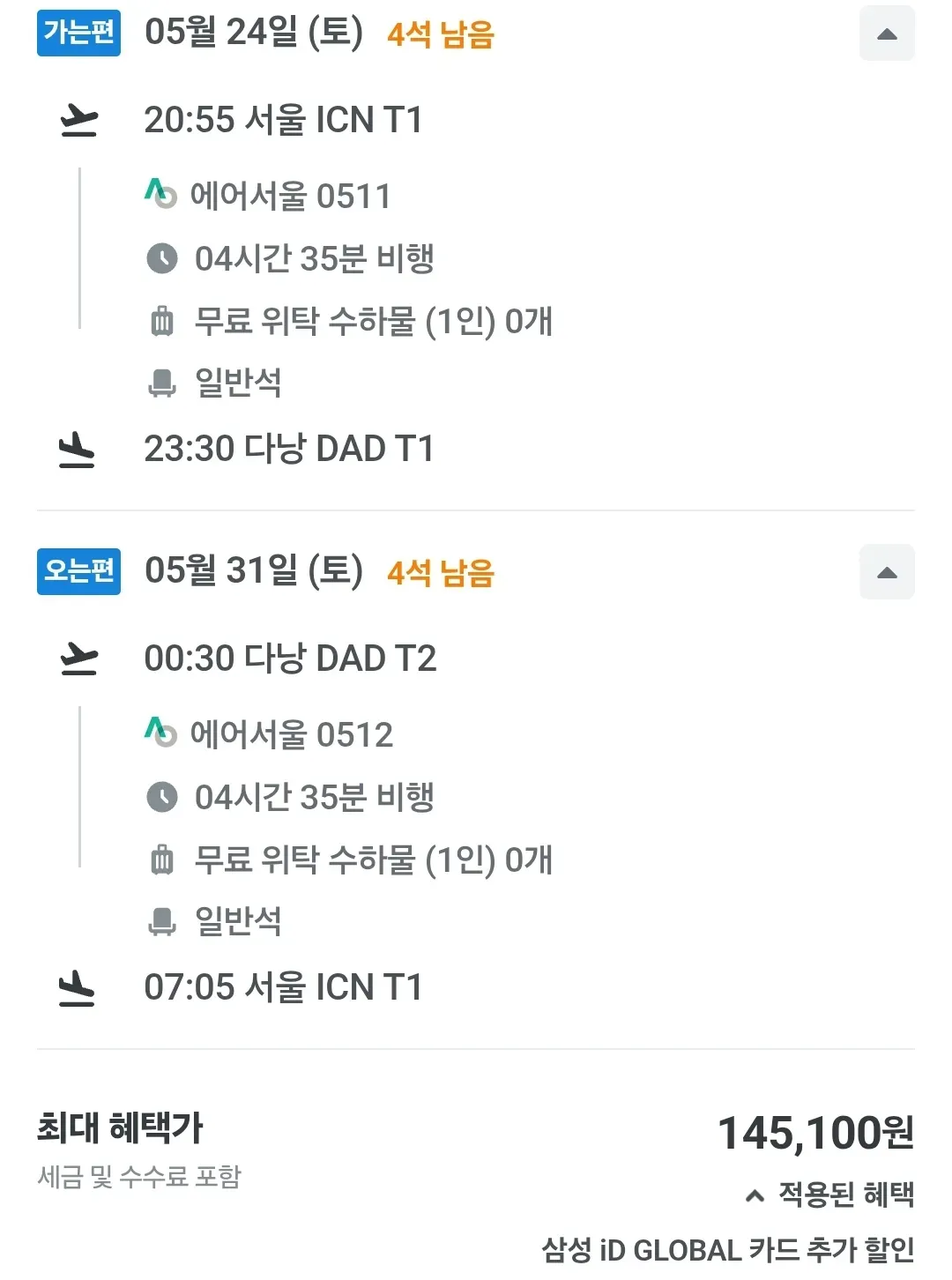 인천 - 다낭 왕복 항공권, 약 145,100원!
