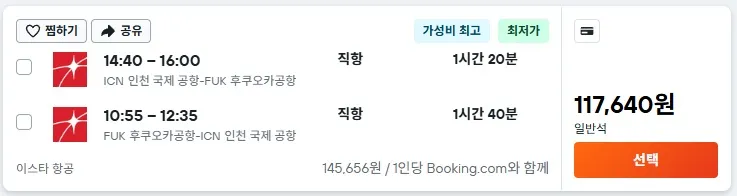 인천에서 후쿠오카까지 저렴하게! 단돈 117,640원