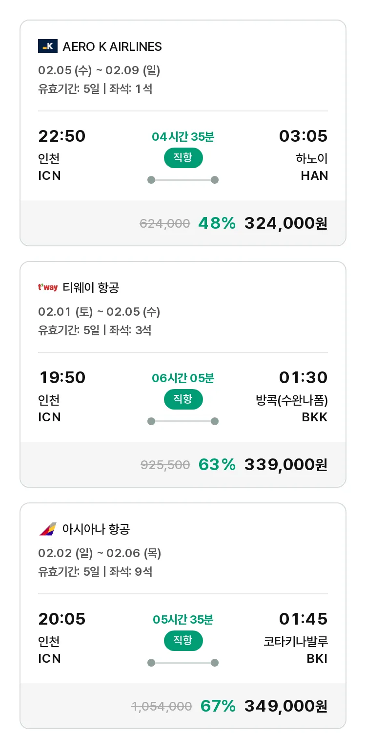 (1월 23일(목)) 모두투어 동남아 특가 항공권