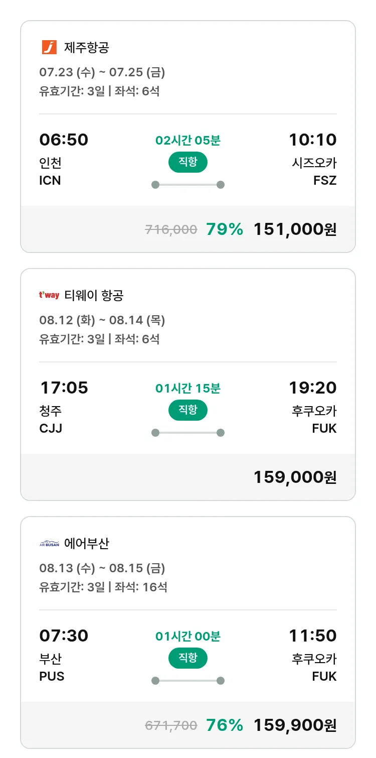 (7월 14일(월)) 모두투어 일본 특가 항공권