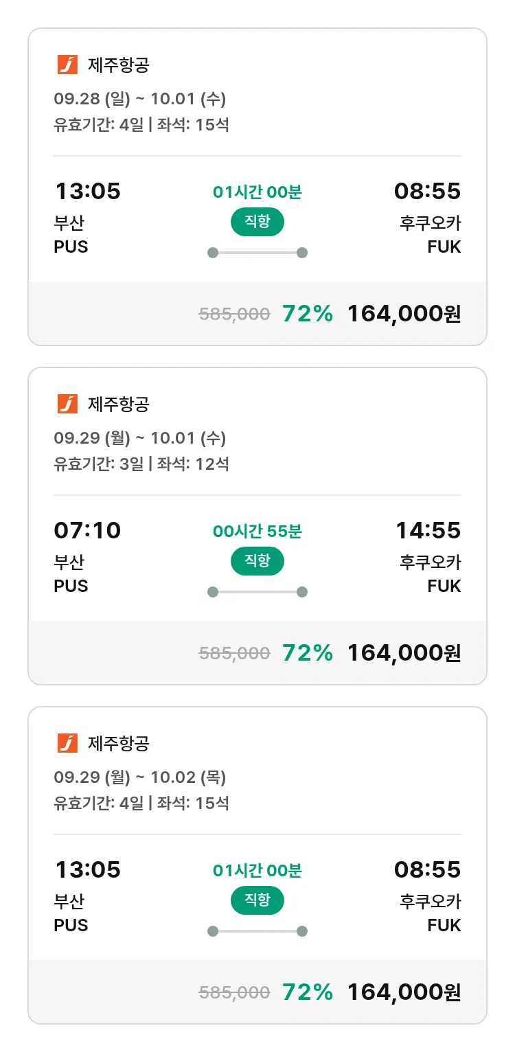 (9월 11일(목)) 모두투어 일본 특가 항공권