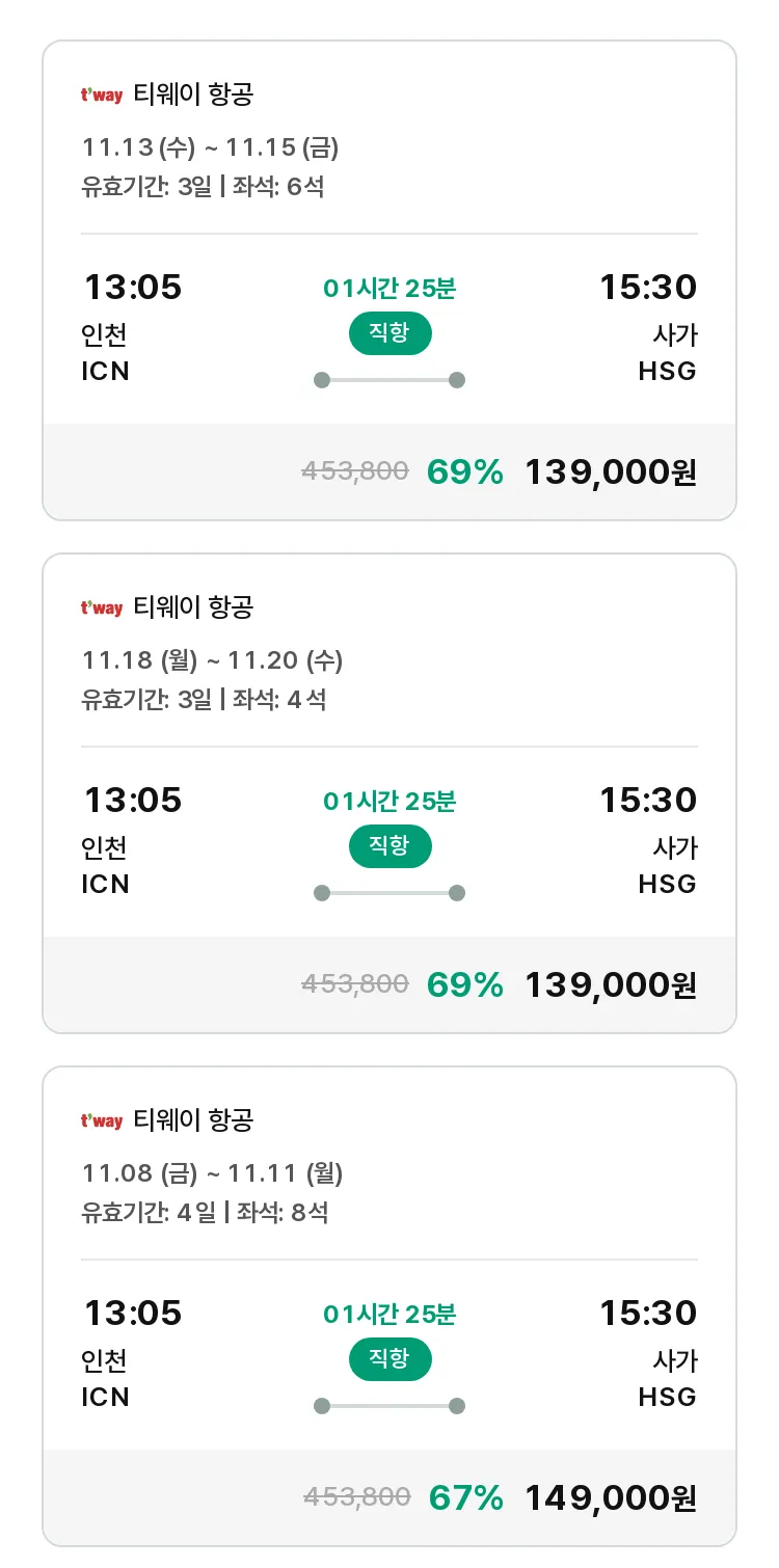 (10월 26일(토)) 모두투어 일본 특가 항공권