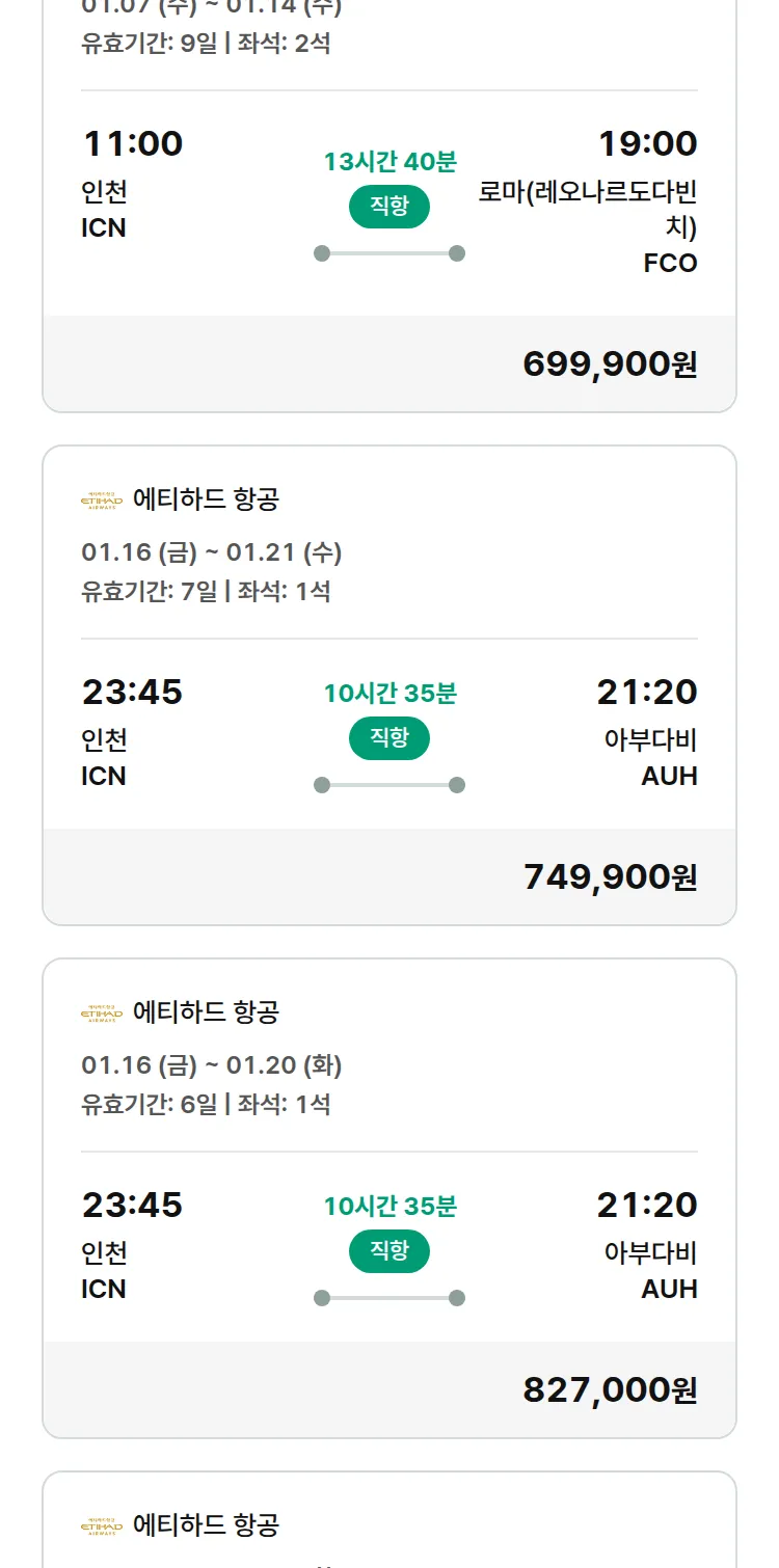 (1월4일(일)) 모두투어 유럽 특가 항공권