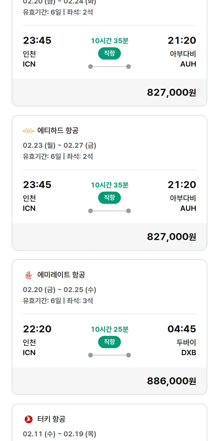 (1월 24일(토)) 모두투어 유럽 특가 항공권