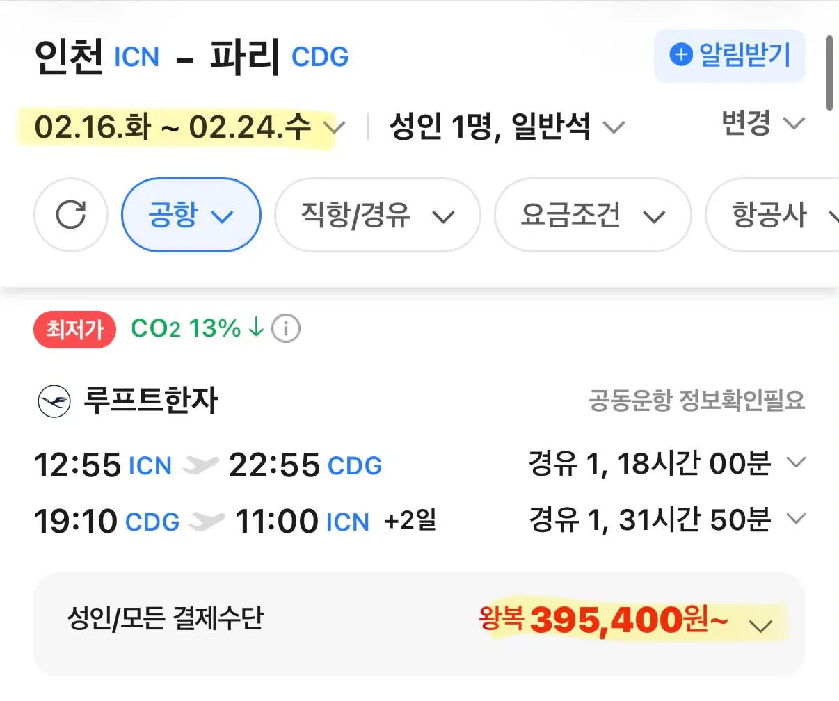 파리 왕복 항공권 정보 - 경유 포함, 30만원대!