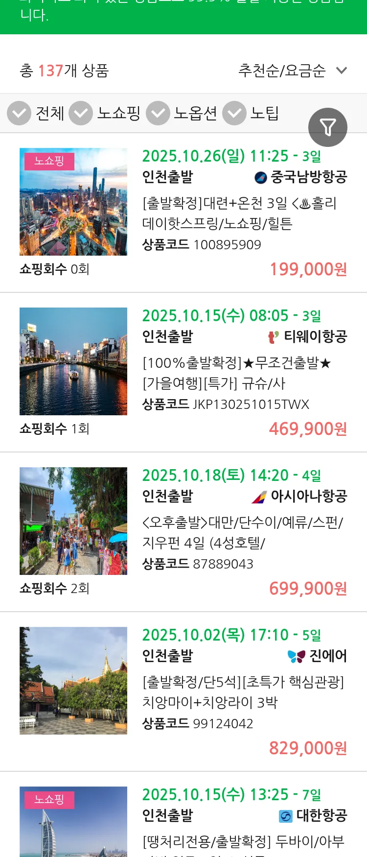 (9월 30일(화)) 땡처리 99.9% 확정 패키지