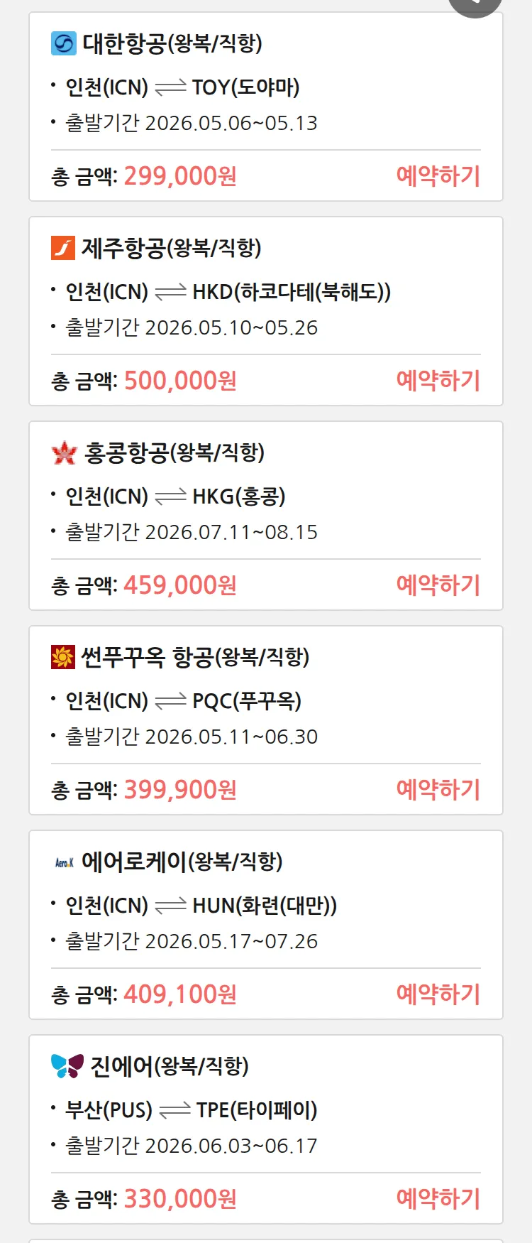 (5월8일(금)) 땡처리 특가 항공권