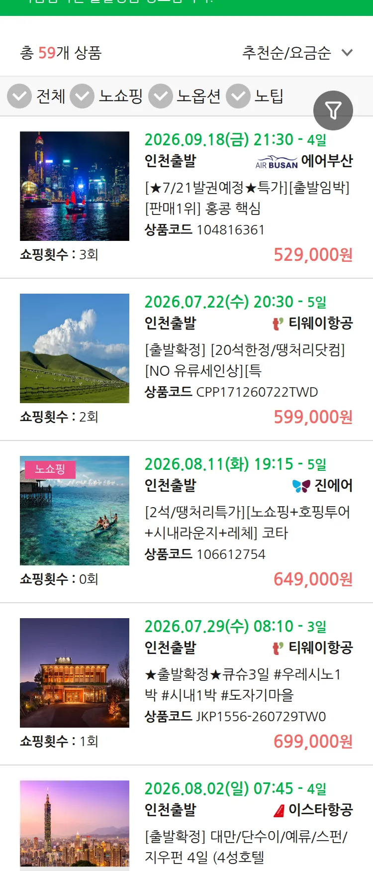 (7월 16일(목)) 땡처리 마감임박 패키지