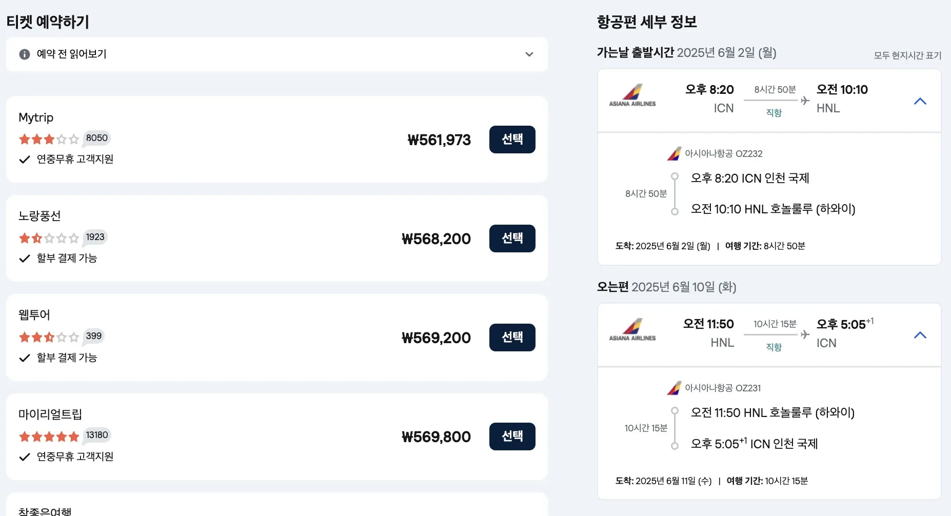 서울 출발, 미국 여행 총정리! ✈️ 하와이, 샌프란시스코, 시애틀, 로스앤젤레스 50만 원부터!