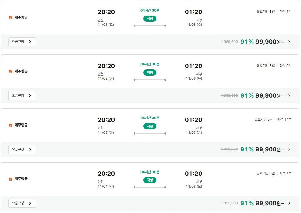 인천에서 세부까지, 왕복 항공권 단돈 99,900원!