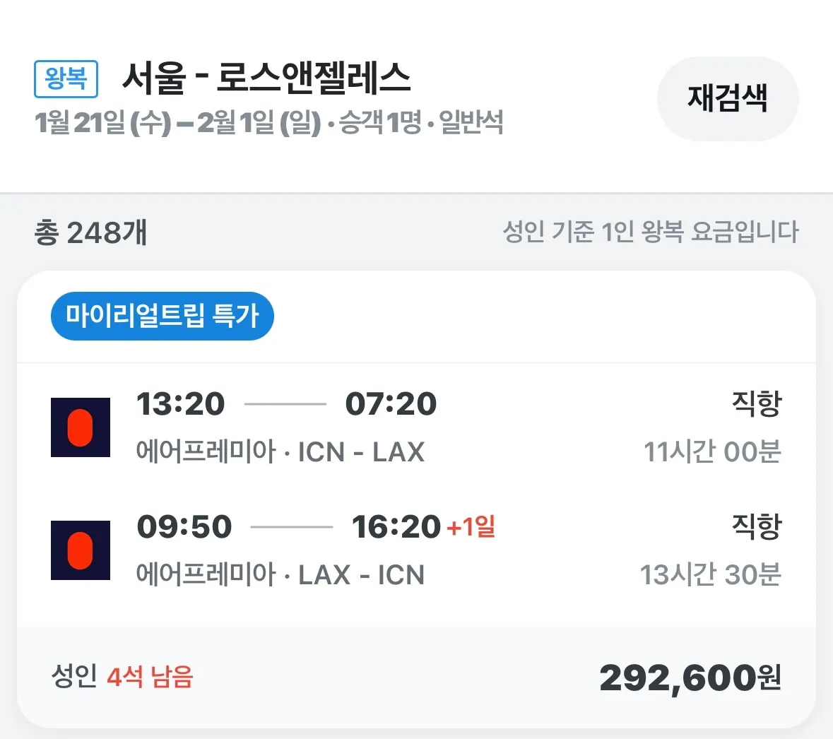 인천-로스앤젤레스 특가 항공권, 단돈 29만 2천원!