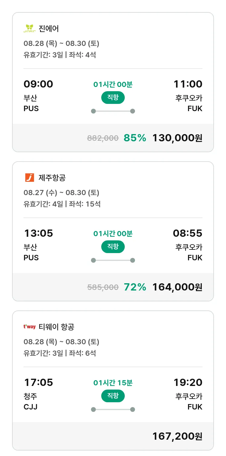 (7월 30일(수)) 모두투어 일본 특가 항공권