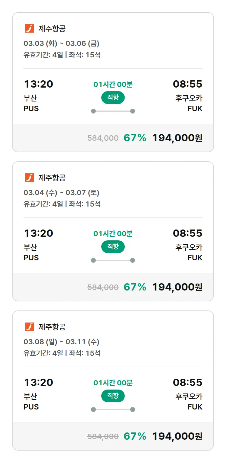 (2월 10일(화)) 모두투어 일본 특가 항공권