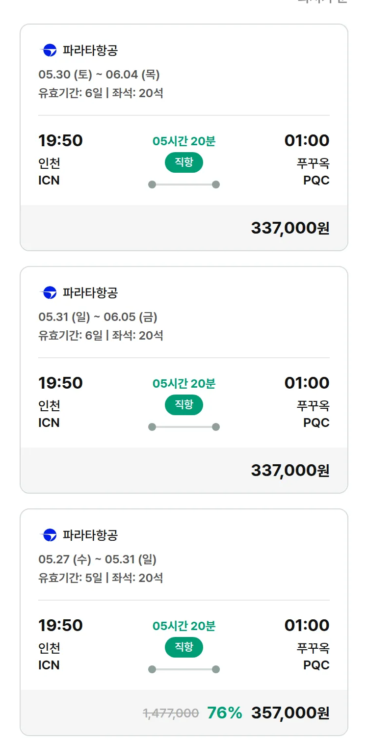 (5월2일(토)) 모두투어 동남아 특가 항공권