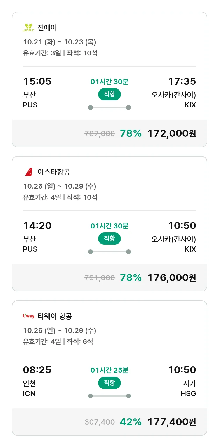 (9월 25일(목)) 모두투어 일본 특가 항공권