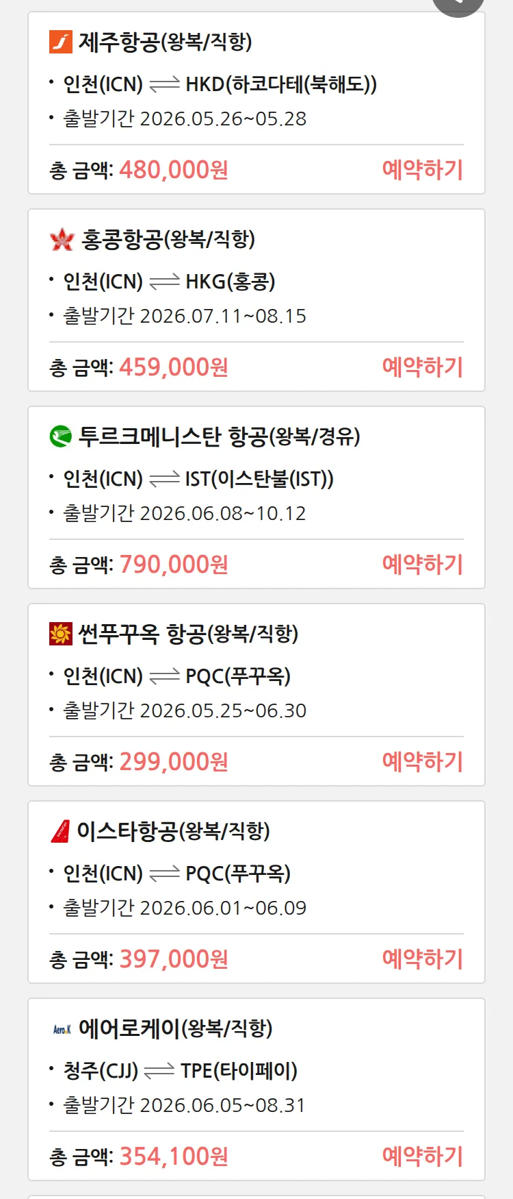 (5월 22일(금)) 땡처리 특가 항공권