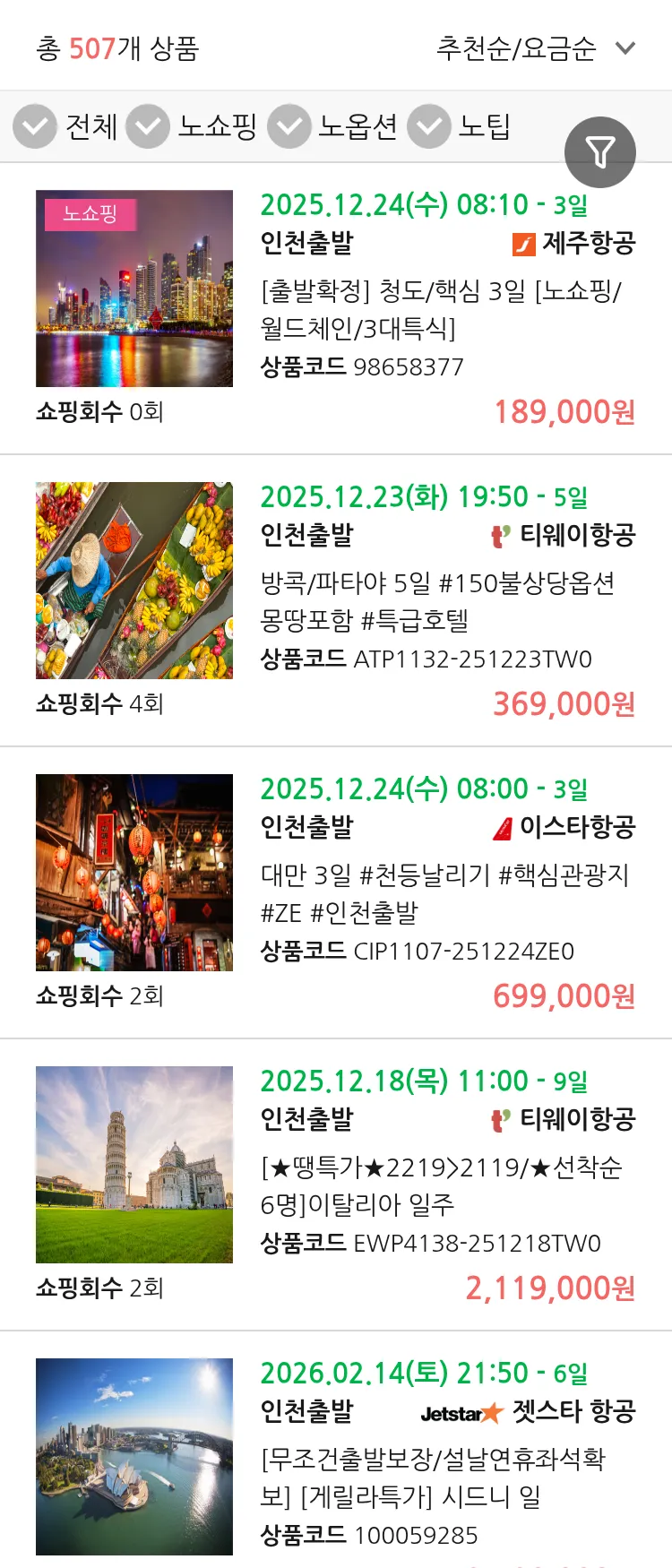 (11월 14일(금)) 땡처리 연휴 패키지 패키지