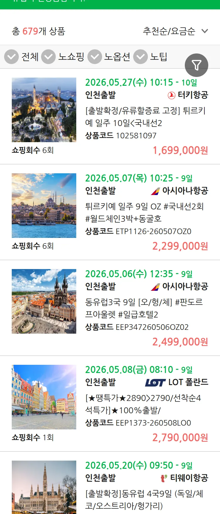 (4월 28일(화)) 땡처리 유럽 긴급 패키지