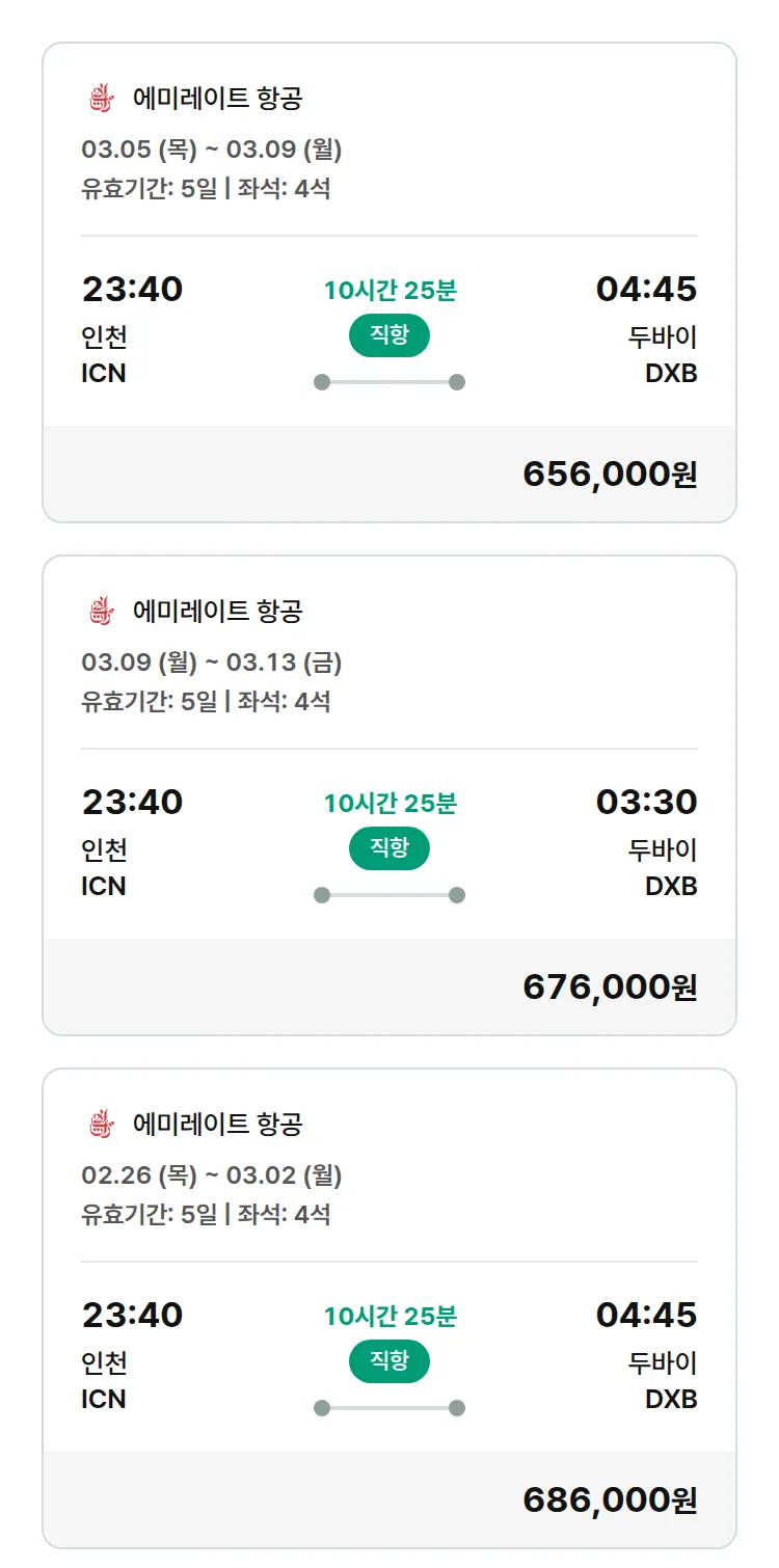 (2월6일(금)) 모두투어 유럽 특가 항공권