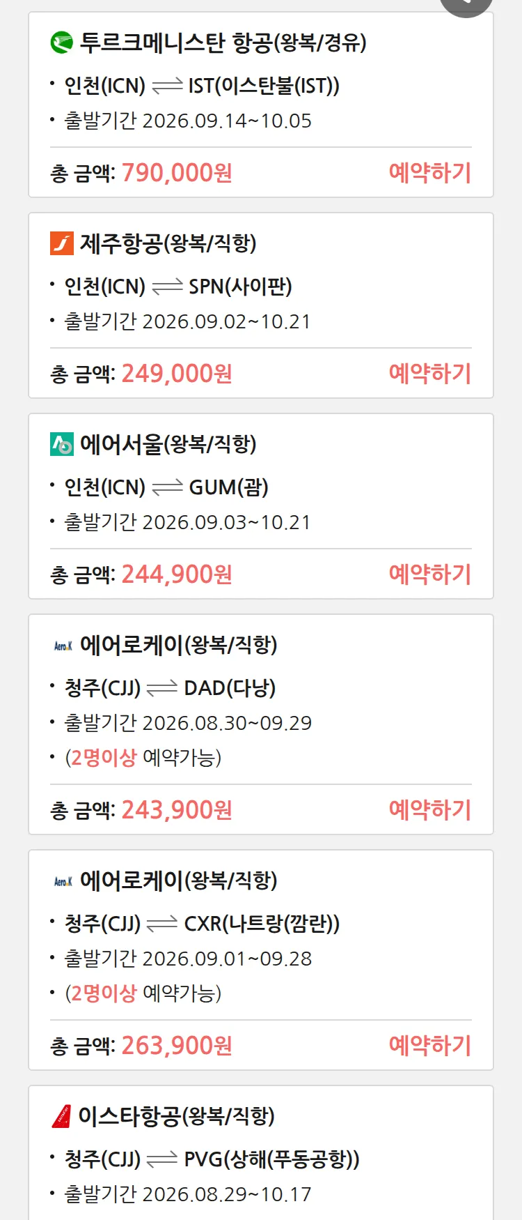(8월 24일(월)) 땡처리 특가 항공권