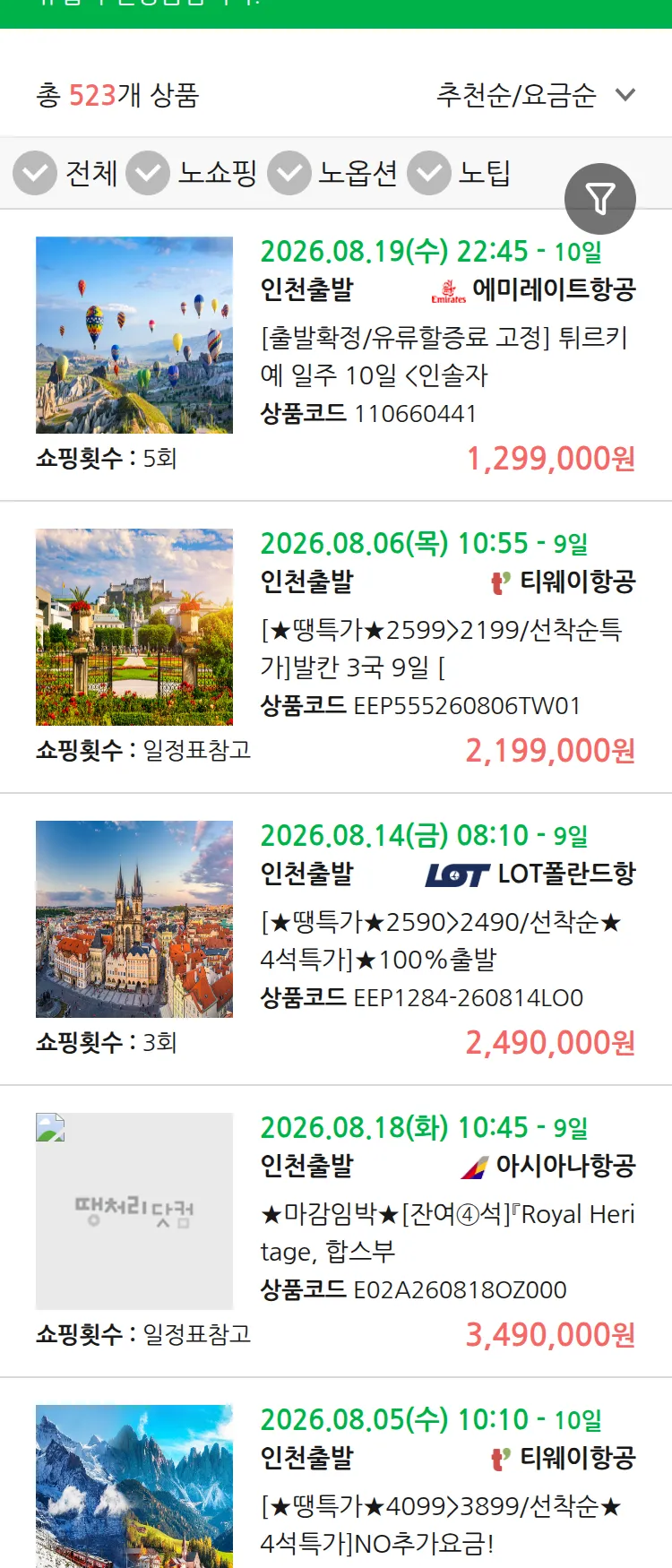 (7월 28일(화)) 땡처리 유럽 긴급 패키지