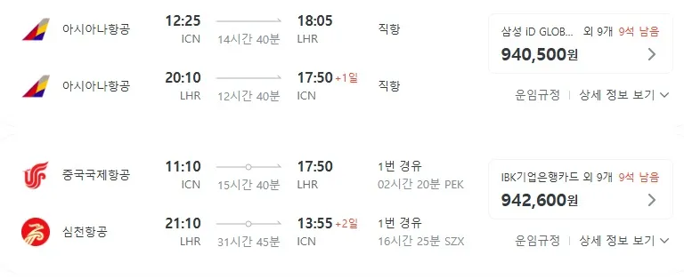 인천에서 런던으로 가는 아시아나 직항, 왕복 항공권 90만원대!