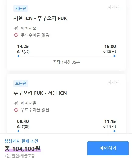 후쿠오카 자유 여행! (출발지: 한국, 도착지: 후쿠오카, 대략 비용: 10만원부터)