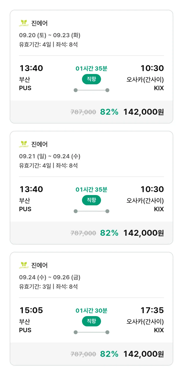 (9월5일(금)) 모두투어 일본 특가 항공권