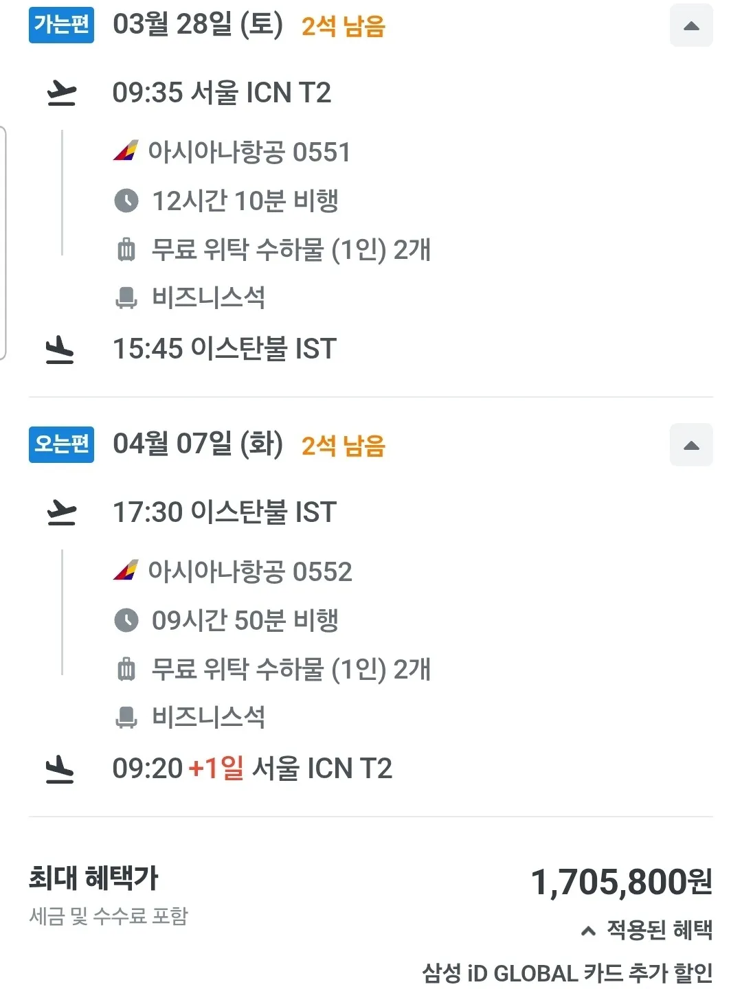 인천에서 튀르키예로 가는 초특가 항공권 - 왕복 170만원!