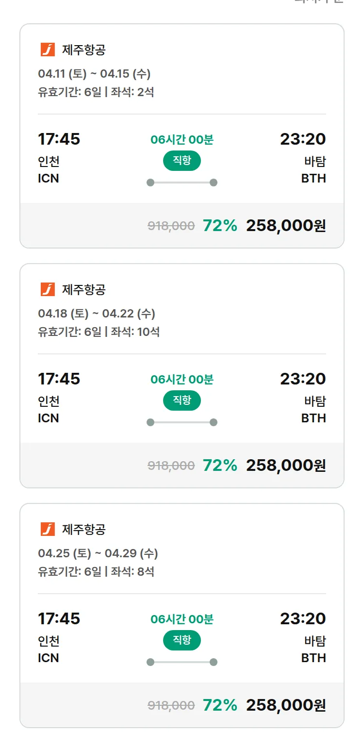 (3월 30일(월)) 모두투어 동남아 특가 항공권