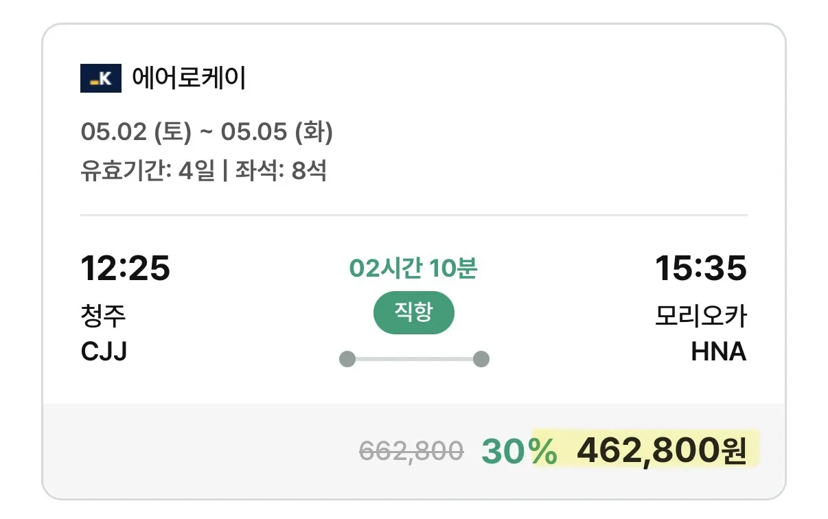 일본 여행 모리오카 - 특가 항공권 소개 (~알뜰히 다녀오는 약 40만원~)