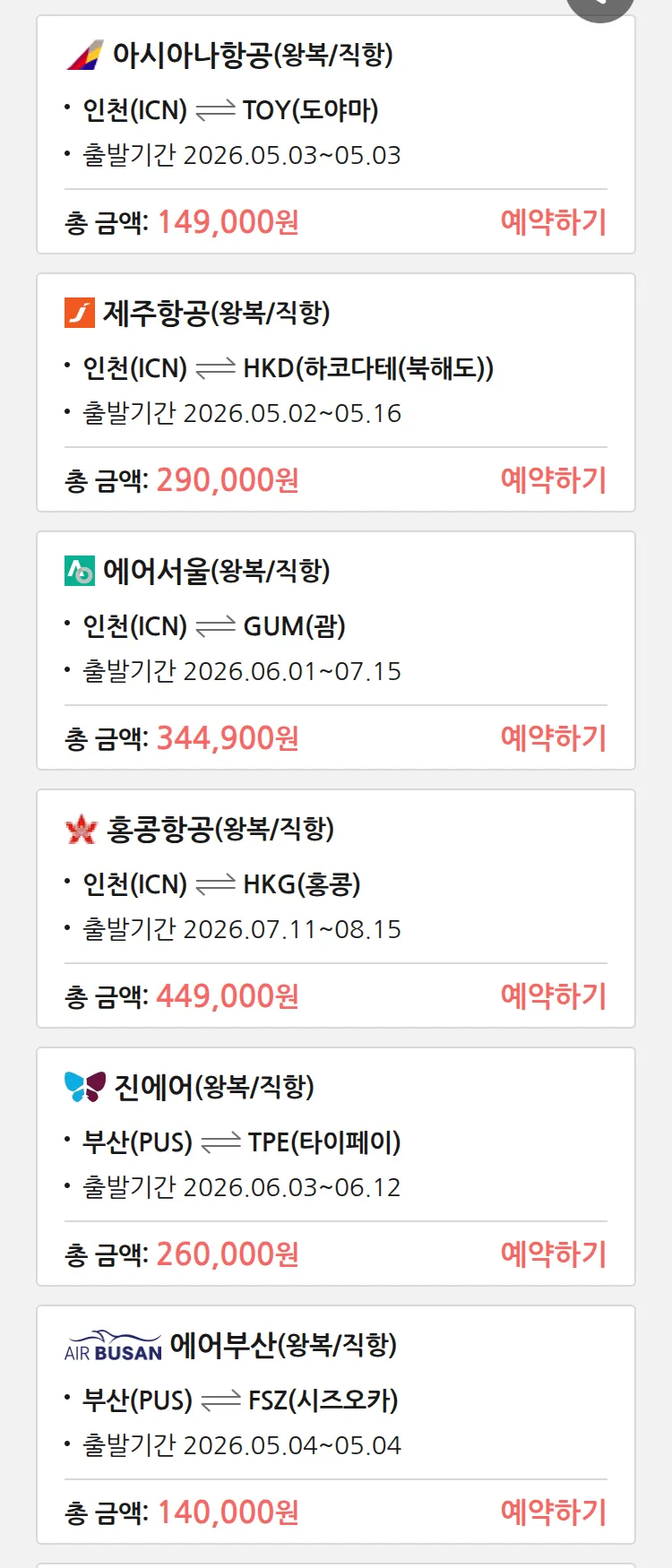 (4월 29일(수)) 땡처리 특가 항공권