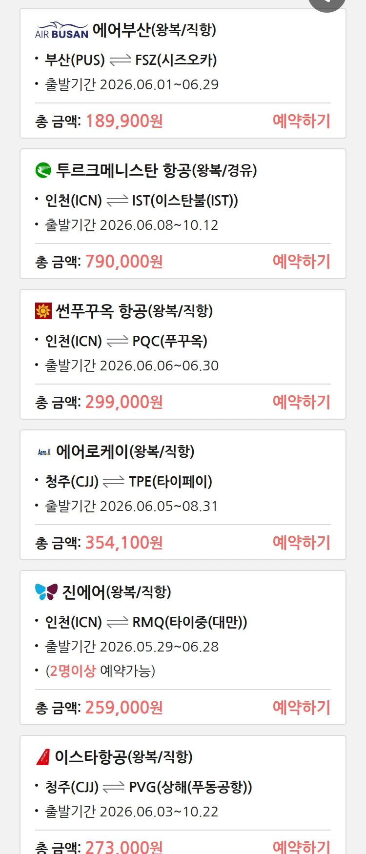 (6월3일(수)) 땡처리 특가 항공권