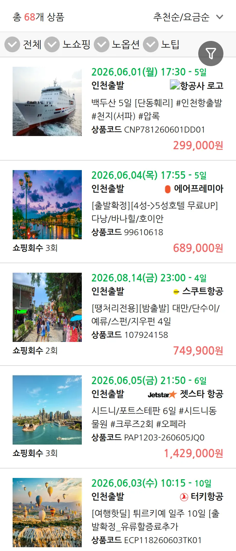 (5월4일(월)) 땡처리 연휴 패키지 패키지