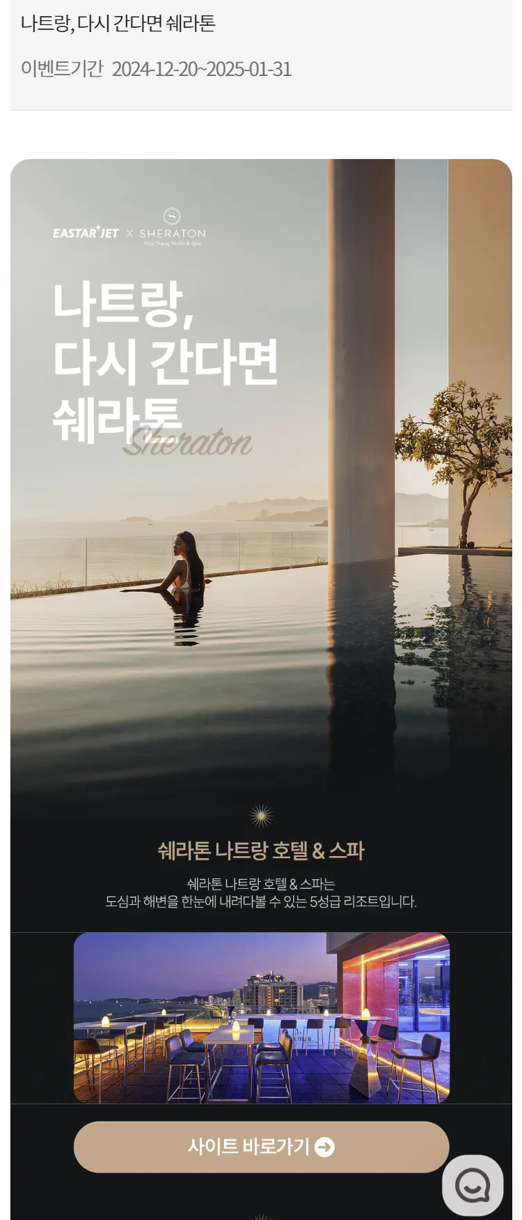 [이스타항공]나트랑, 다시 간다면 쉐라톤