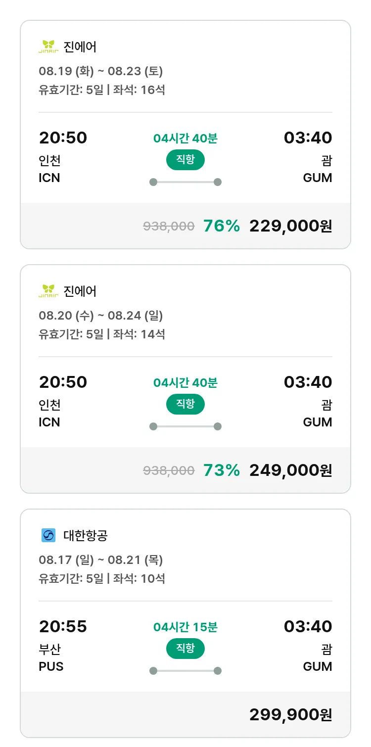 (7월 20일(일)) 모두투어 남태평양 특가 항공권
