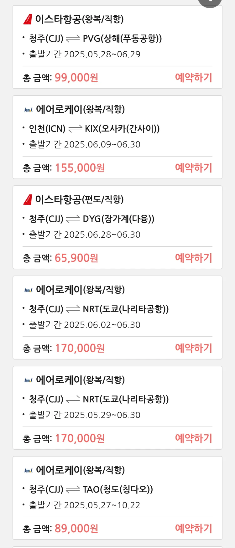 (5월 22일(목)) 땡처리 특가 항공권