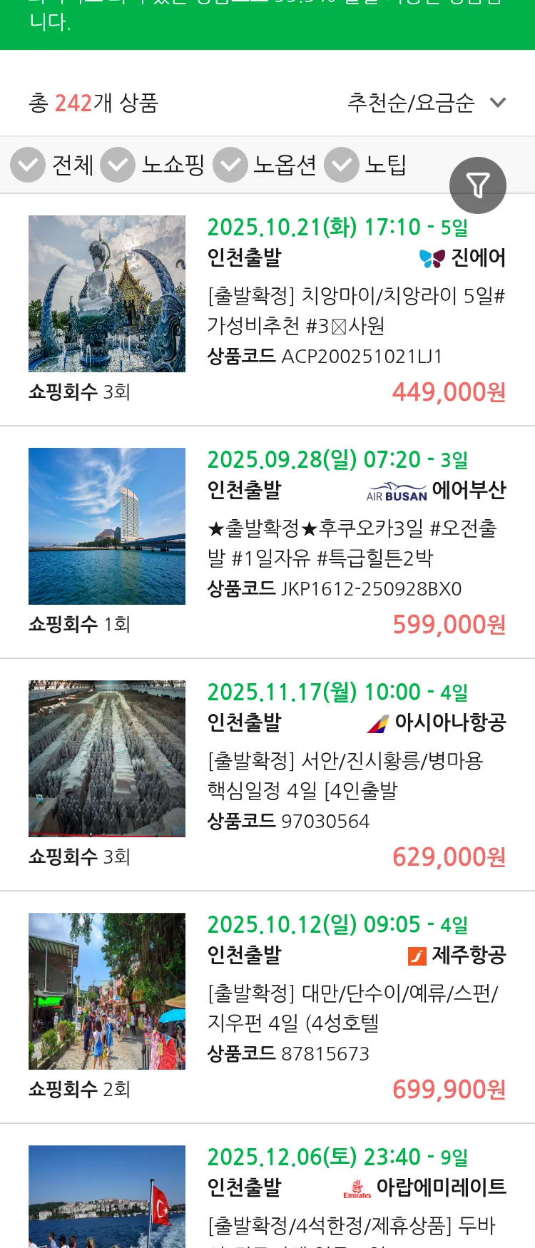 (9월 21일(일)) 땡처리 99.9% 확정 패키지
