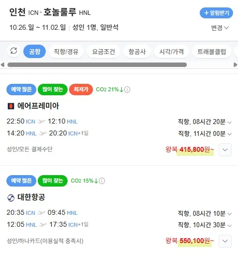 서울 출발, 하와이 항공권 소식! 총 비용 41만 원대