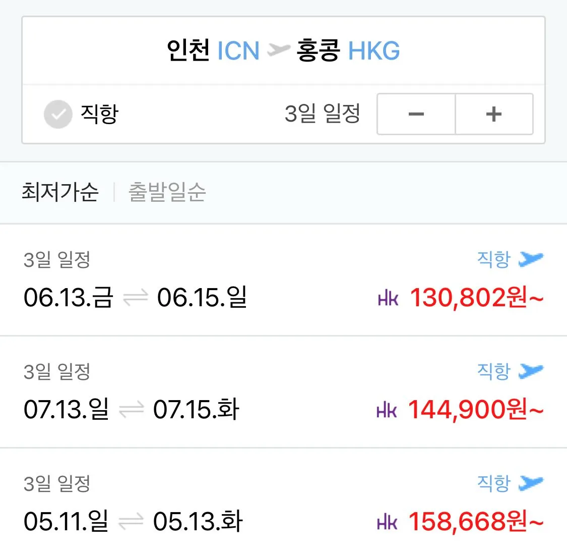 인천에서 홍콩 가는 왕복 항공권 저렴하게!