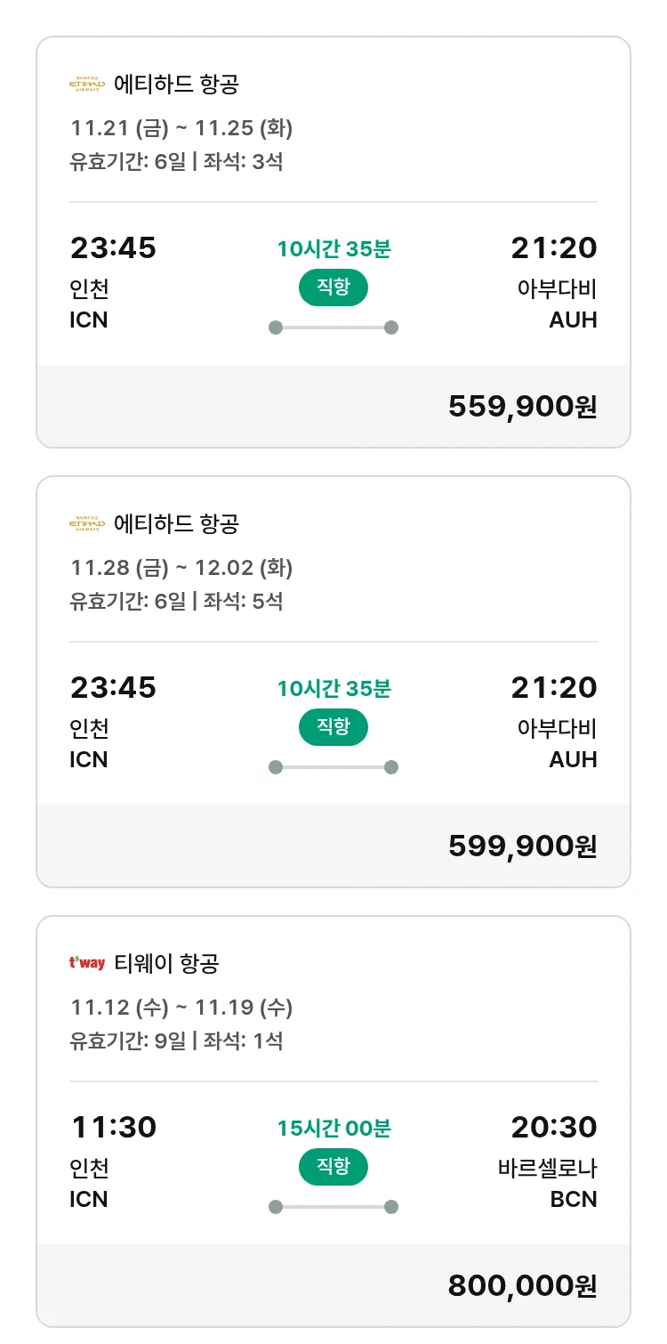 (10월 28일(화)) 모두투어 유럽 특가 항공권