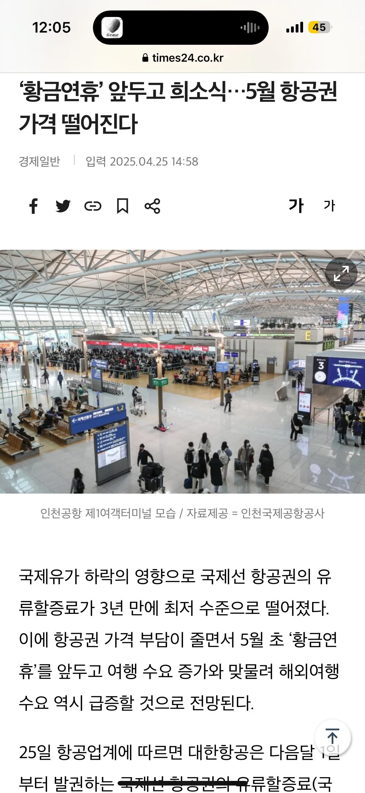 서울 ✈️ 도쿄 왕복 항공권, 30만 원대!