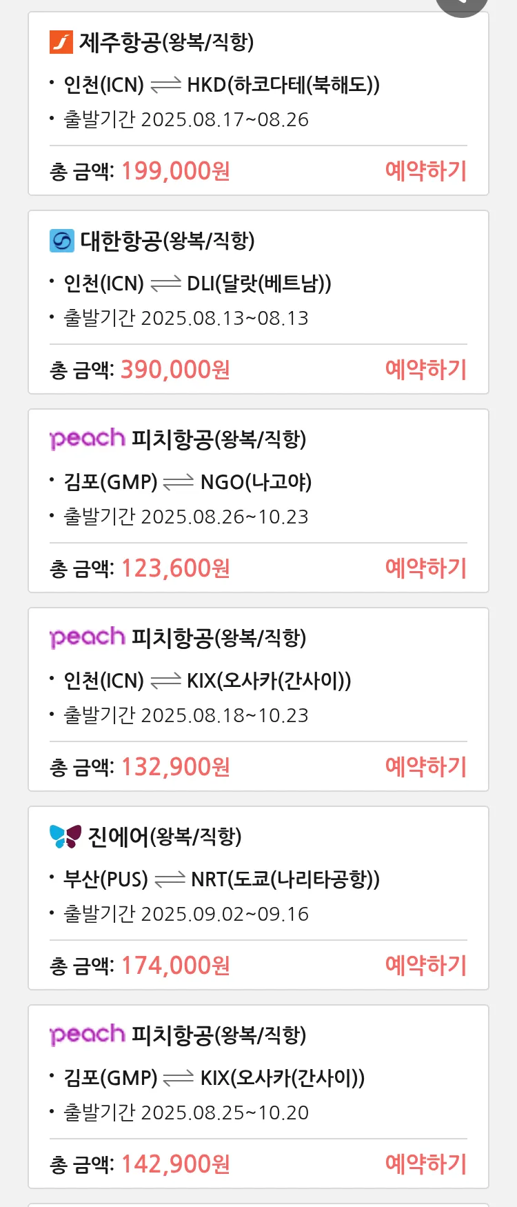 (8월 12일(화)) 땡처리 특가 항공권