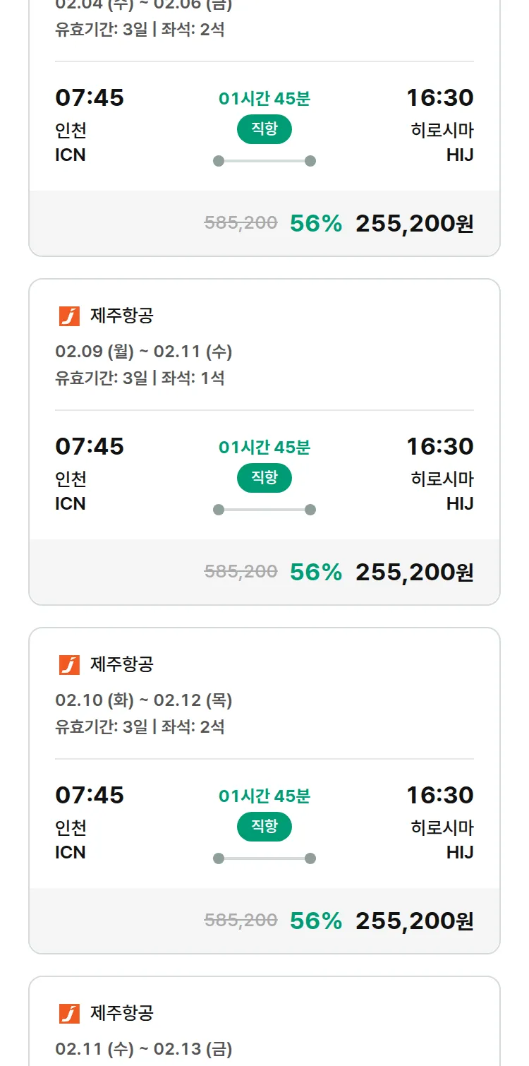 (1월 21일(수)) 모두투어 일본 특가 항공권