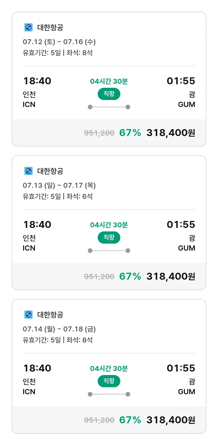 (7월2일(수)) 모두투어 남태평양 특가 항공권
