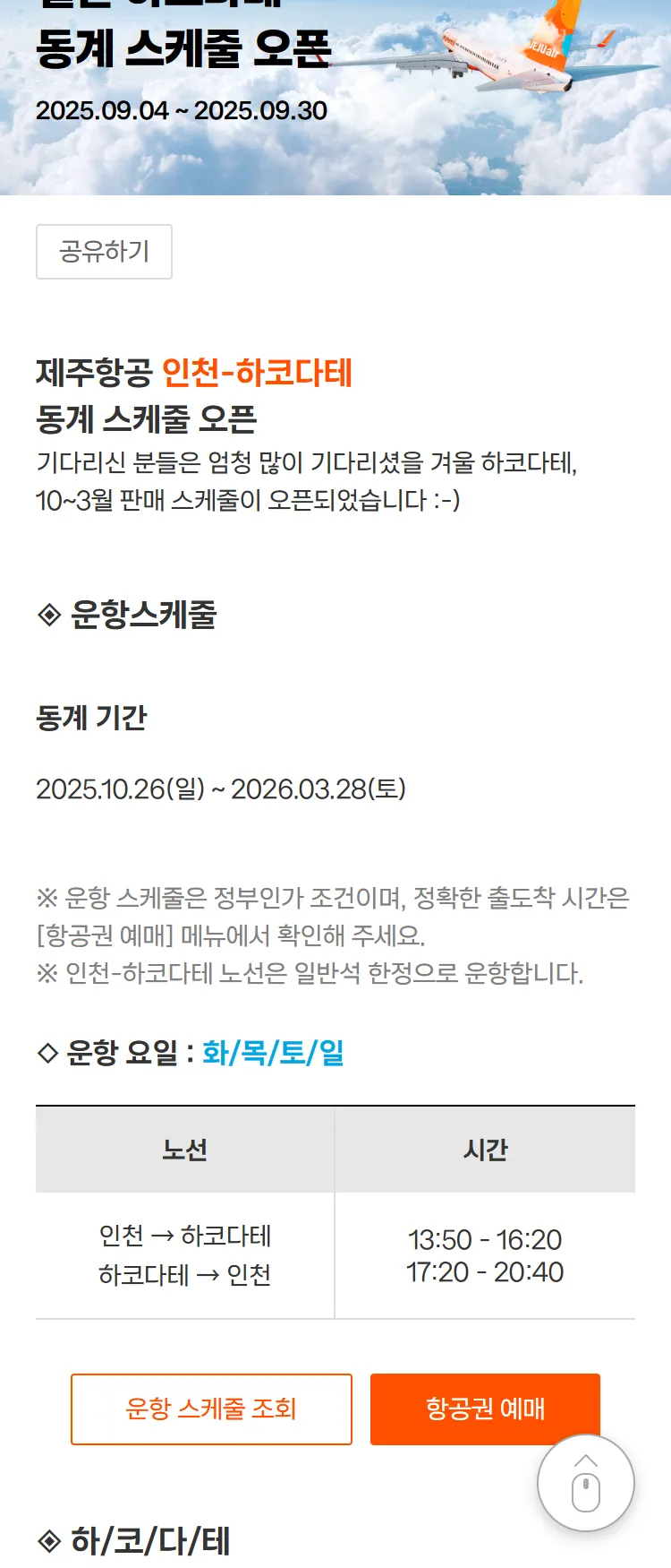 [제주항공]매주 화/목/토/일