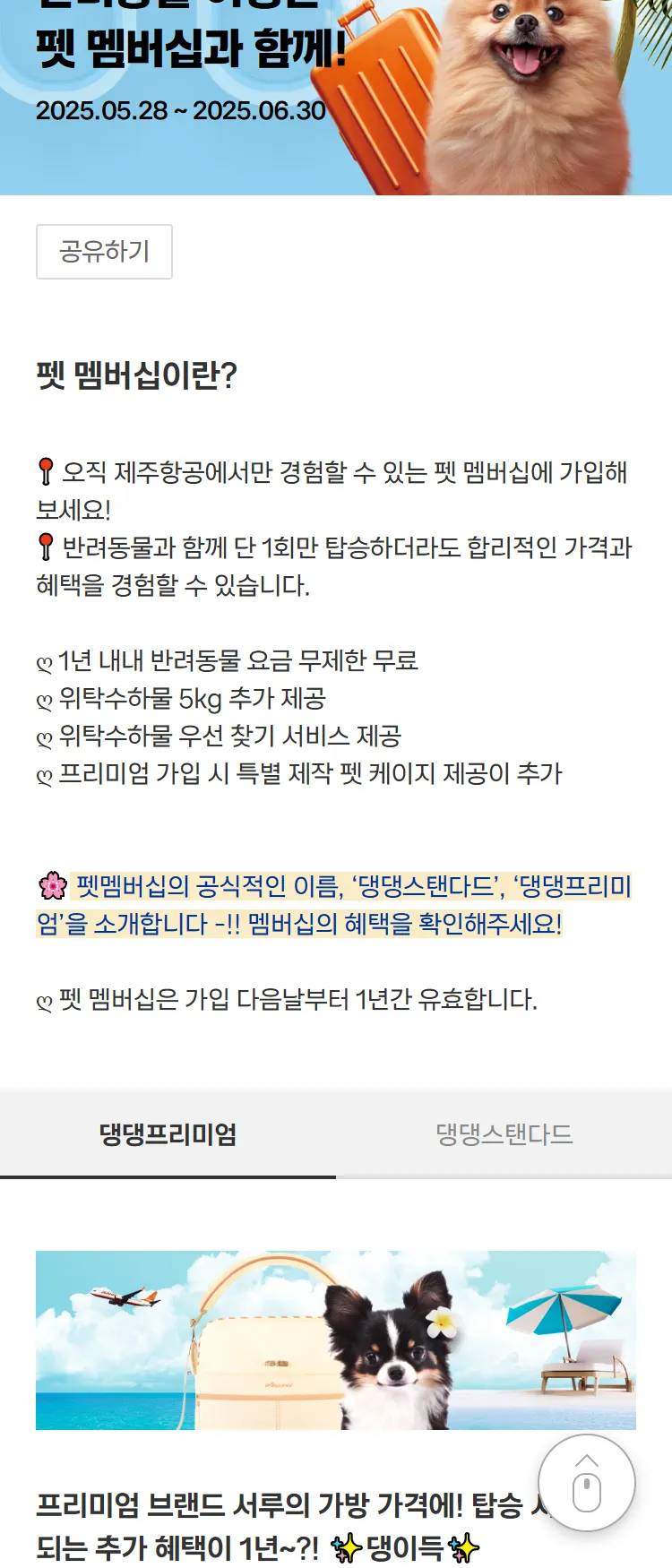 [제주항공]우리 애기와 함께 떠나는 여행~